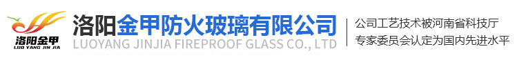 洛阳米兰体育防火玻璃有限公司