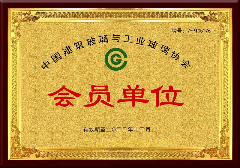 中国建筑玻璃与工业玻璃协会会员单位